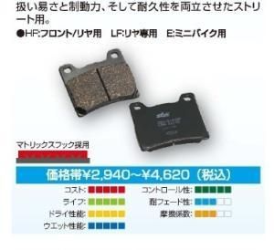 【新品・3営業日で発送】キタコ ＳＢＳ・ブレーキパッド ５３９ＨＦ 777-0539000