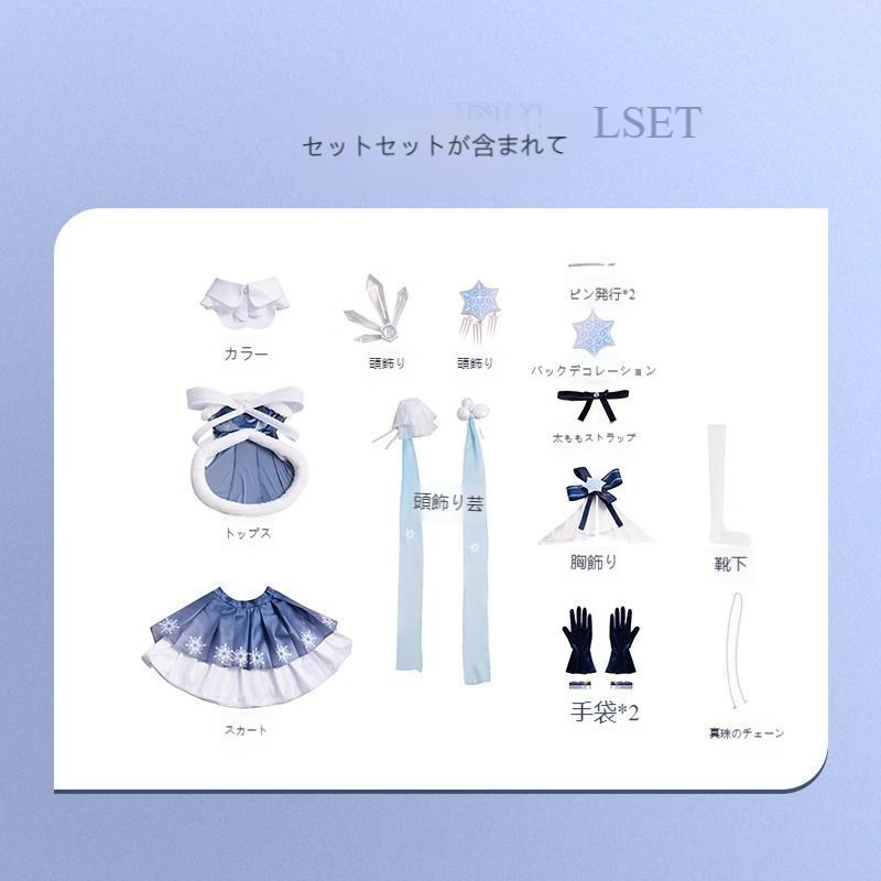 初音ミク 雪ミク2025 コスプレ衣装 フルセット ゲーム＆アニメ風