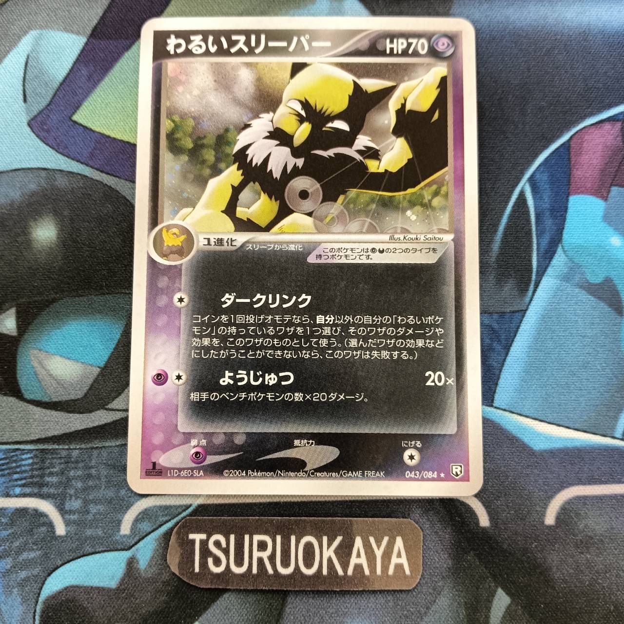 ポケモンカード わるいスリーパー 旧裏バージョンの通販 by べー