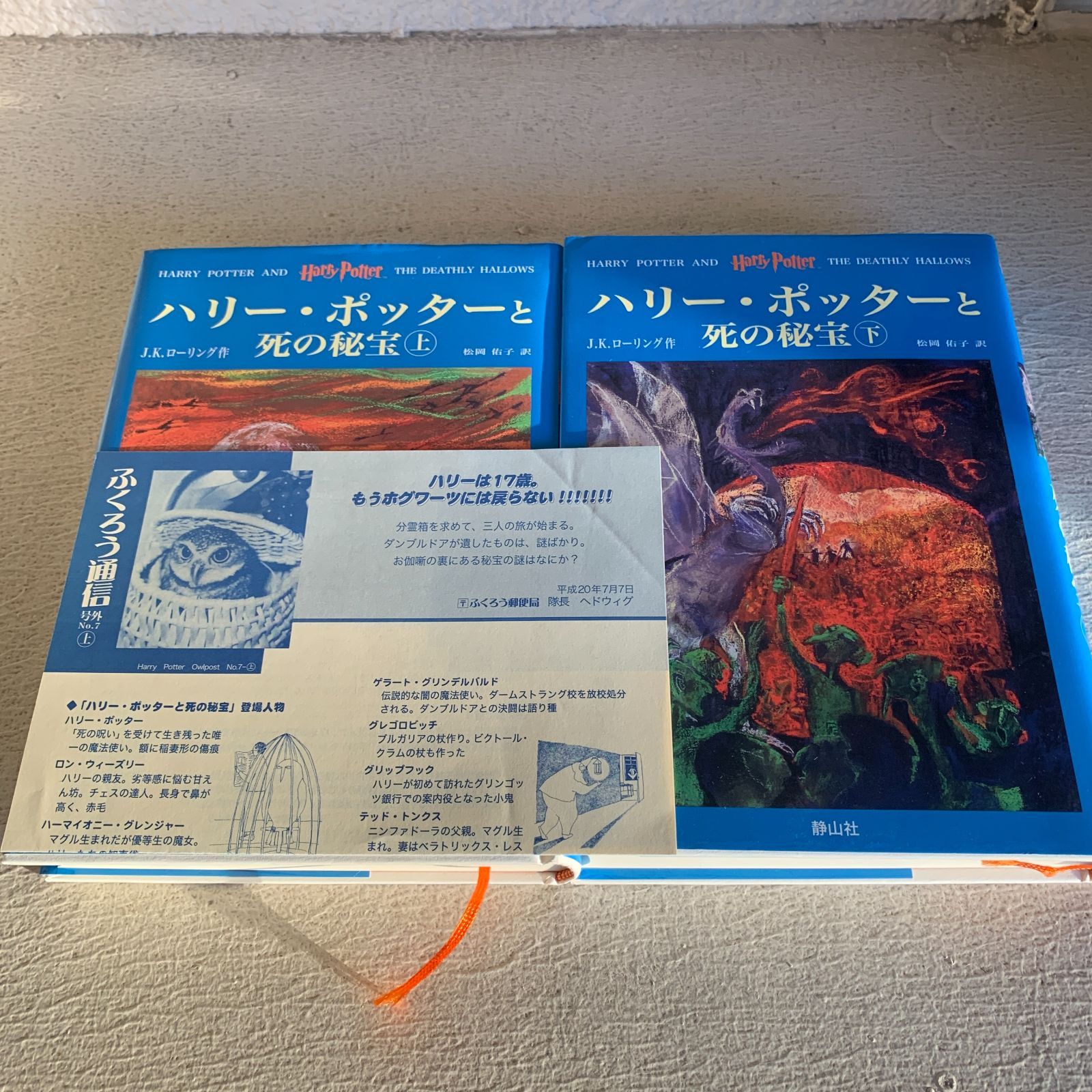 ハリー・ポッター 全巻セット+呪いの子付き - メルカリ