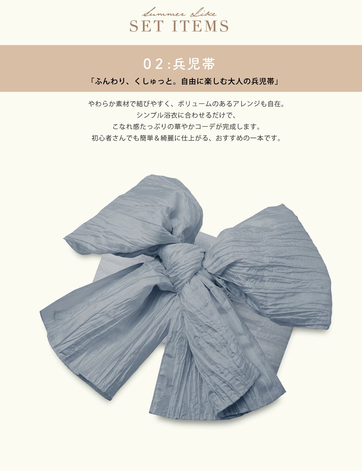 帯セット しわ兵児帯