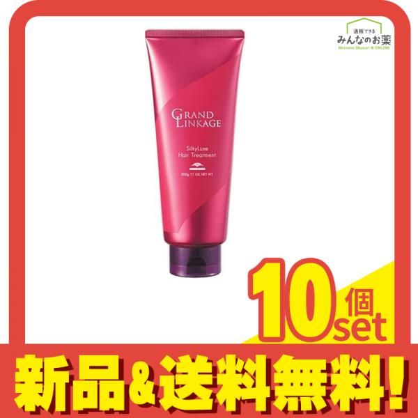 ミルボン グランドリンケージ シルキーリュクス ヘアトリートメント チューブ 200g 10個セット まとめ売り