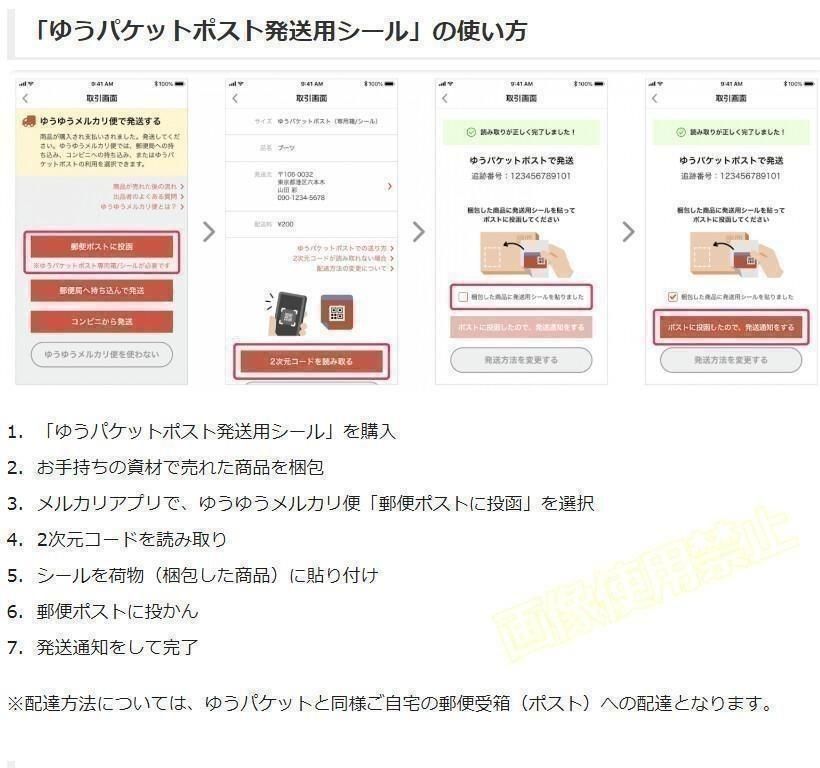 付与 30枚 ゆうパケットポスト シール 発送用シール メルカリ ヤフオク 送料節約