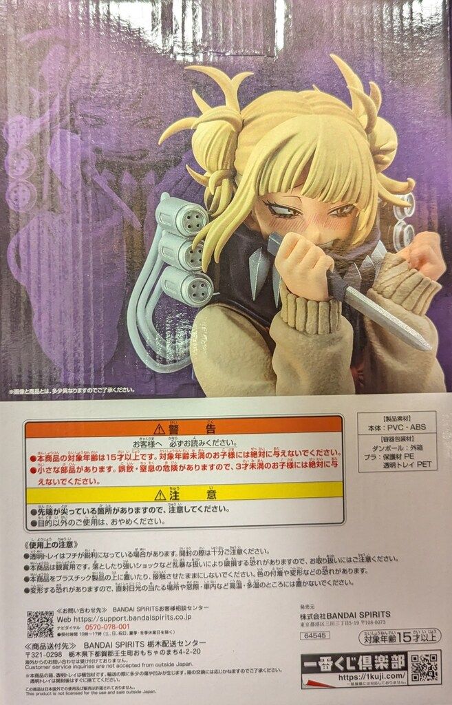 BANDAI SPIRITS 一番くじ 僕のヒーローアカデミア Let you down
