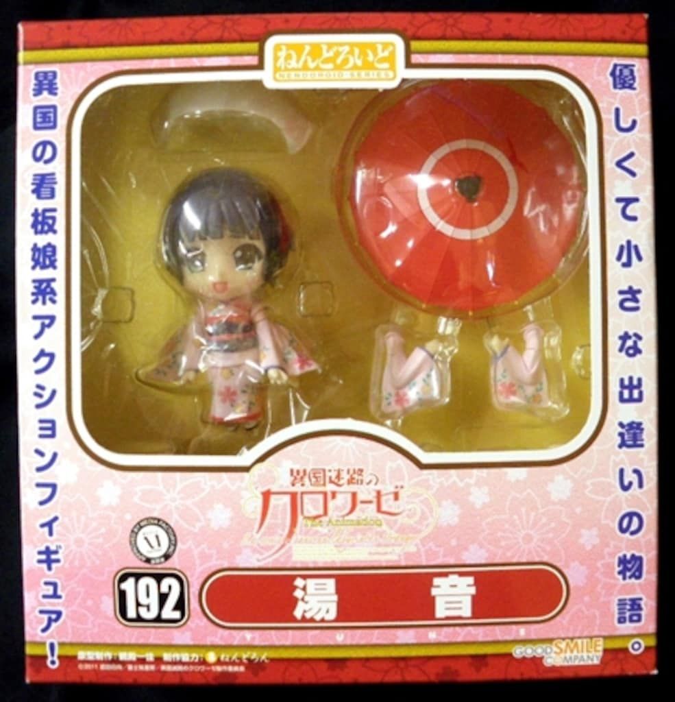 ねんどろいど 異国迷路のクロワーゼ 湯音（ゆね