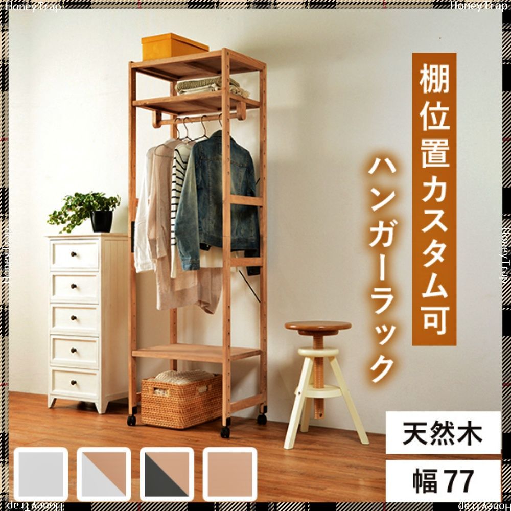 ハンガーラック　MHR-6251 収納家具ハンガーラック