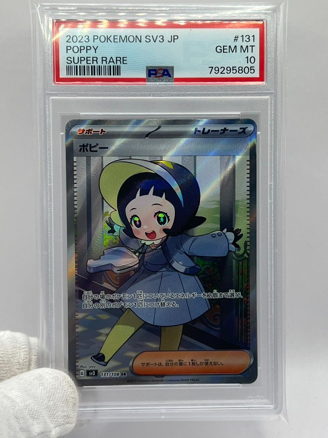 ポケモン - 【PSA10】ポピー SR 131/108 PSA10 ポピー SR SV3 131/108 JPN｜Yahoo!フリマ（旧PayPayフリマ）