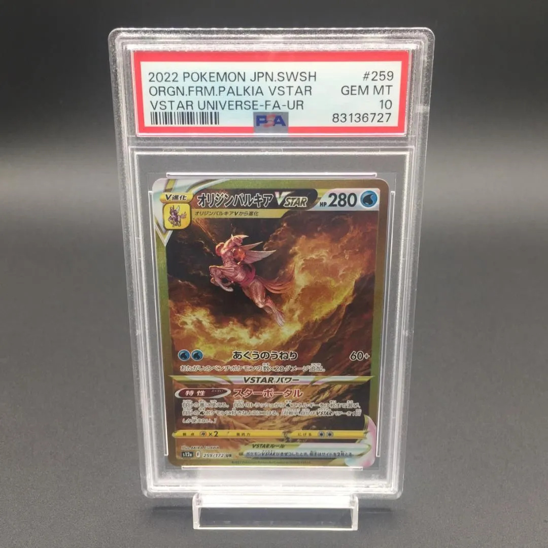 PSA10 四神 ギラティナ アルセウス パルキア ディアルガ 259/172 260