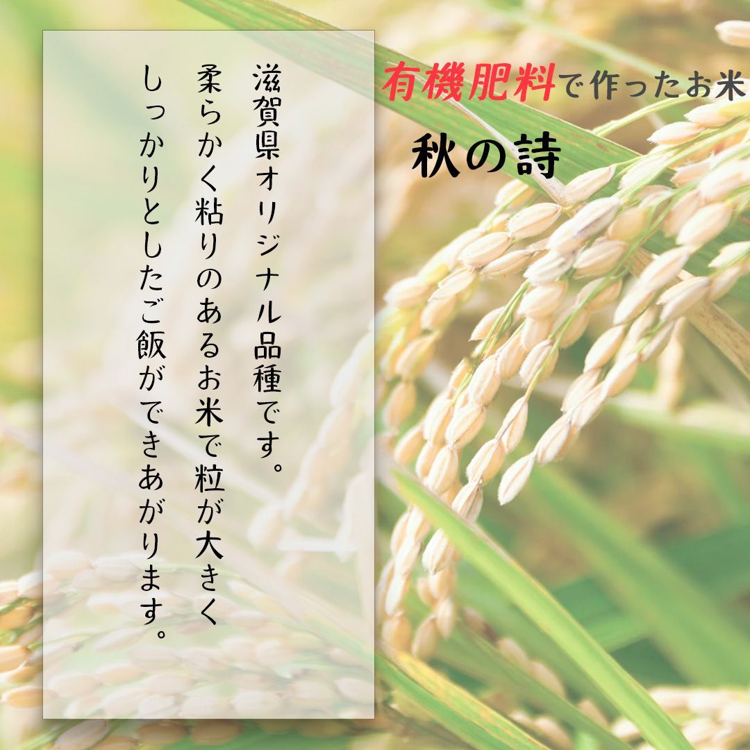 秋の詩 玄米（30kg） 有機肥料で育てたお米 近江米 業務用 単一原料米