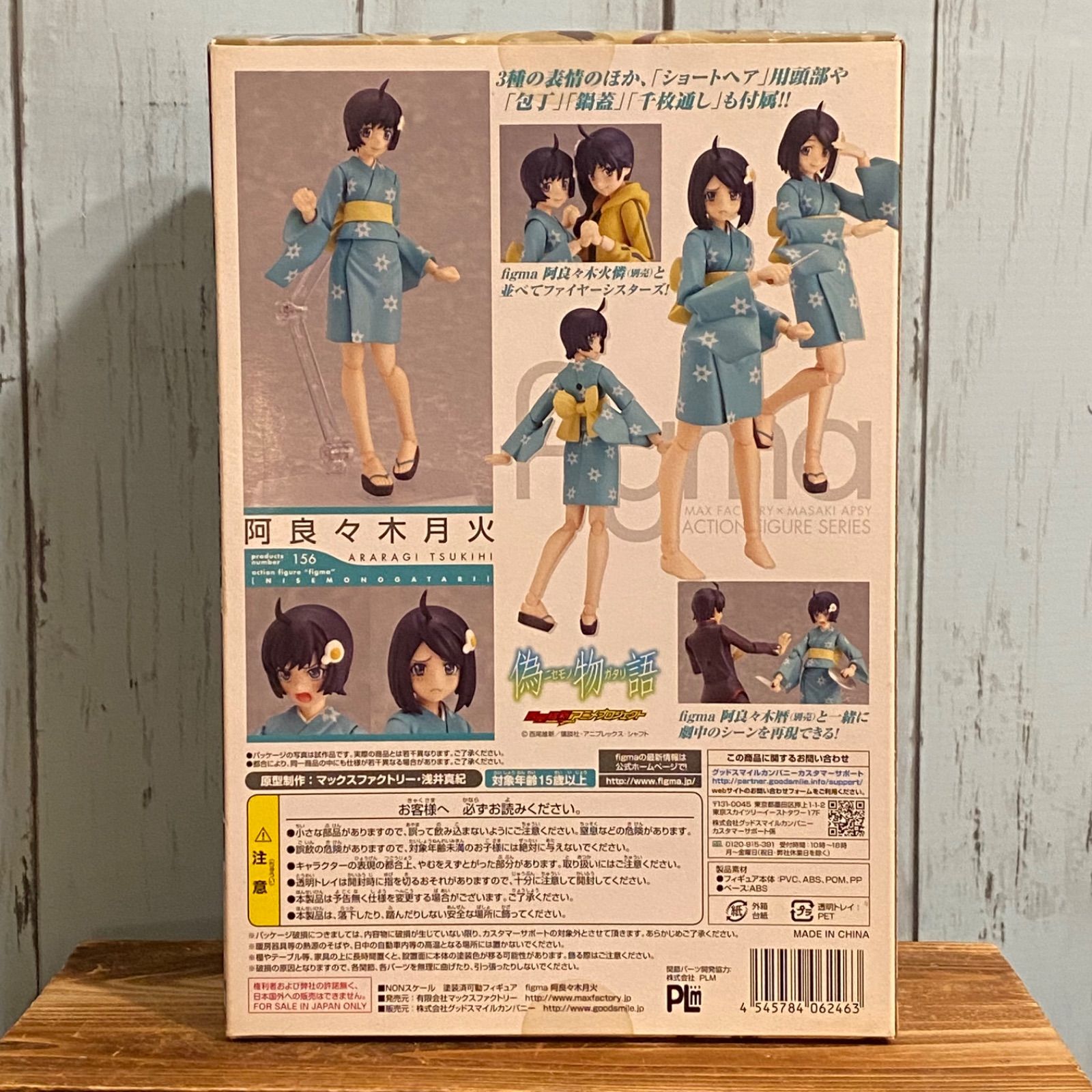 Max Factory - figma(フィグマ) 156 阿良々木月火(あららぎつきひ) 偽物語 完成品 可動フィギュア マックスファクトリー Amazon.co.jp: figma 偽物語 阿良々木月火 (ノンスケール