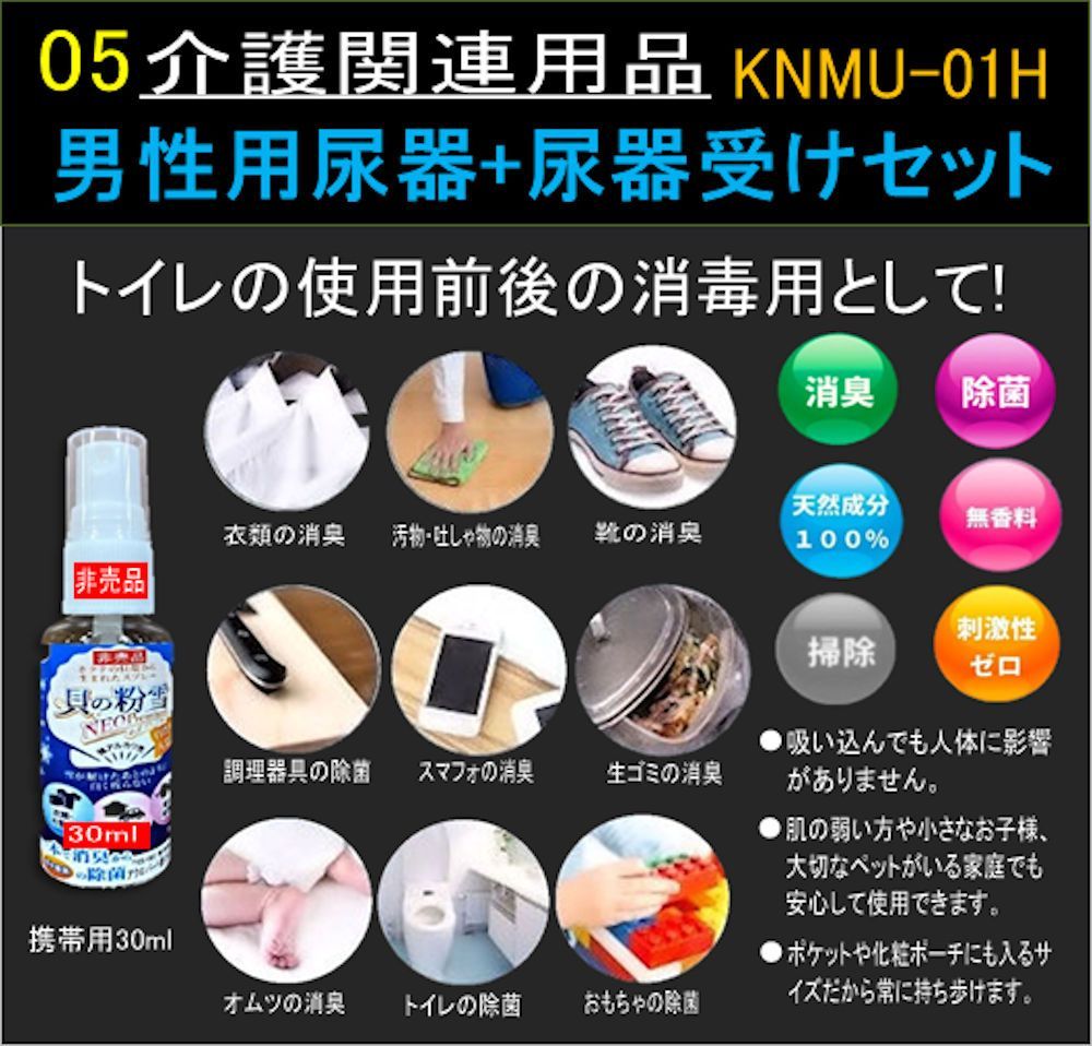 男性用尿器+尿器受けセットKNMU-01HT - メルカリ