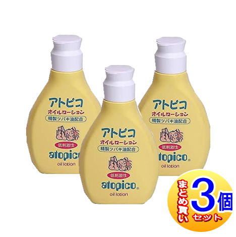 【3個セット】アトピコ オイルローション（乳液）120mL 【小型宅配便】