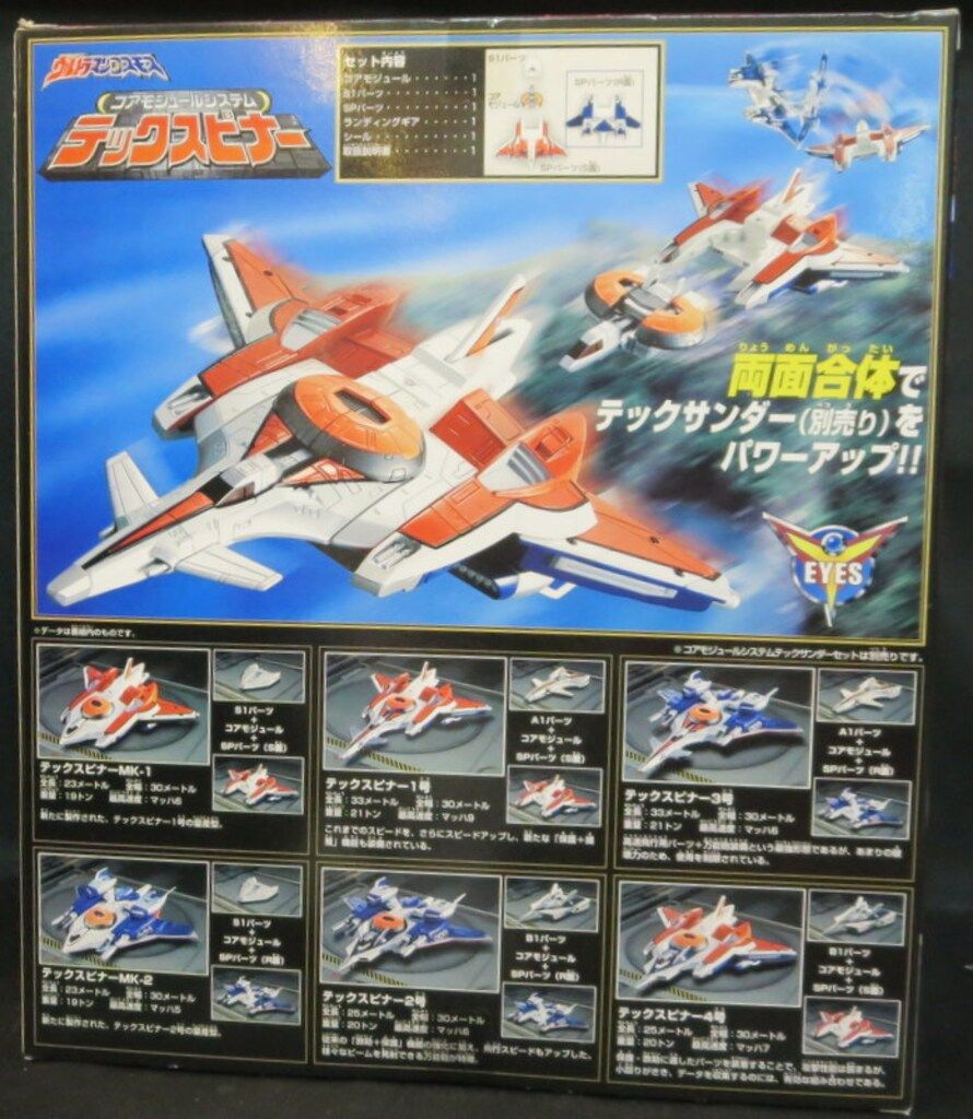 バンダイ コアモジュールシステム ウルトラマンコスモス テック