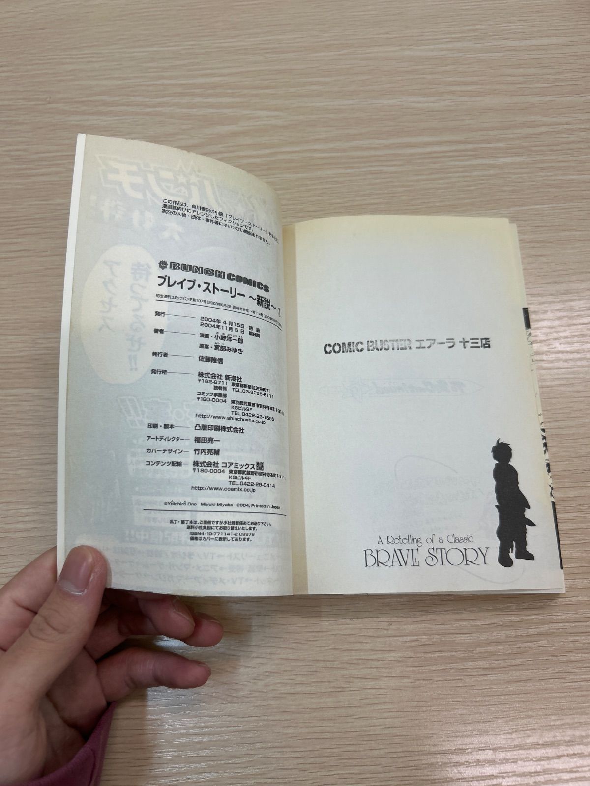 ブレイブ・ストーリー～新説～ 全巻（全20巻セット・完結）小野