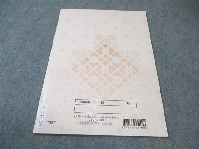 河合塾 慶大文学部小論文 2024 冬期 004s0D - メルカリ