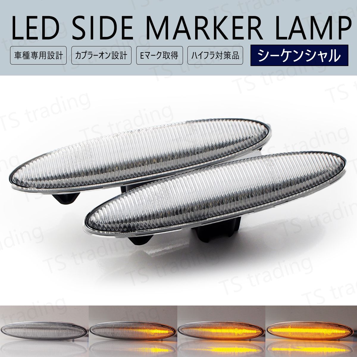 マークＸ GRX120 GRX121 GRX125 LED ウインカー サイドマーカー 流れるタイプ シーケンシャル クリアレンズ LEDバルブ LEDサイドマーカー ウィンカー T10 フェンダーマーカー LEDウインカー