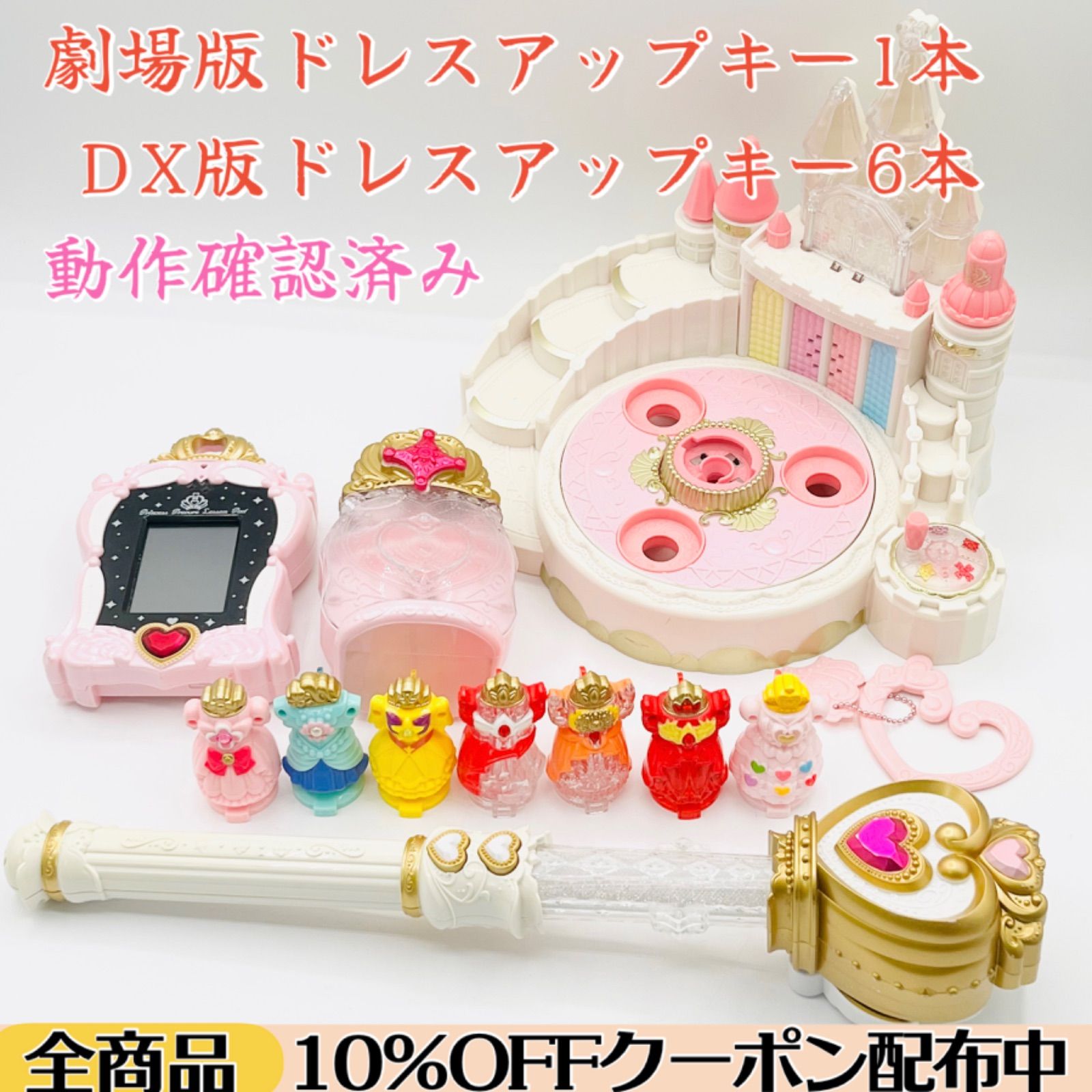 限定品あり/ドレスアップキー7本》 プリンセスパフューム/ミュージック