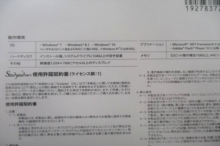 US25-014 数研出版 スタディエイド ディービー 数学受験編2017