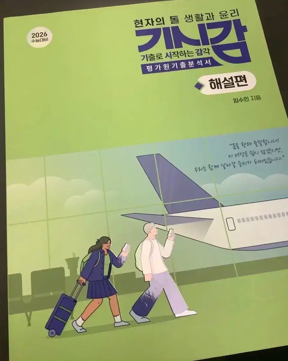 2026 賢者の 石 生活と 倫理 めまい