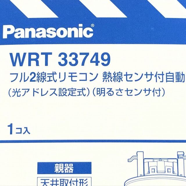 WRT33749 熱線センサ付自動スイッチ 親器 天井取付形 パナソニック 【未開封】 ■K0032886