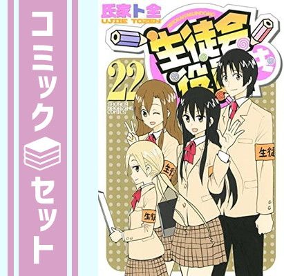 【セット】生徒会役員共　コミック　全22巻セット [Comic] 氏家ト全