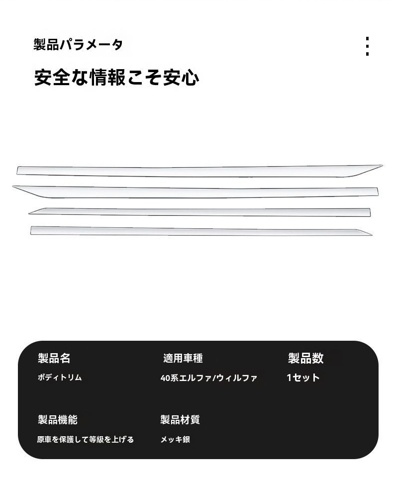 外装メッキモール ガーニッシュ