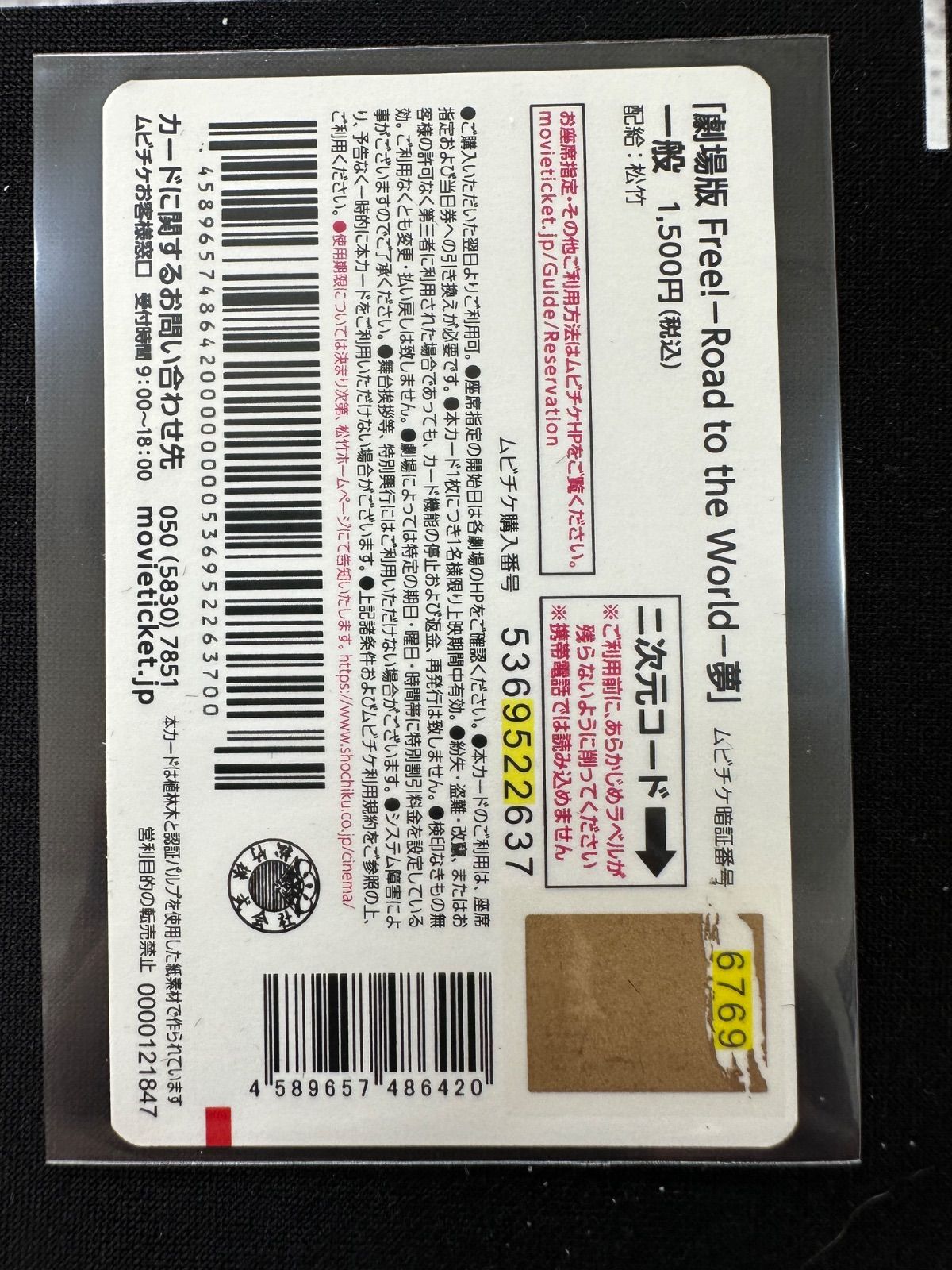 Free! 芹沢尚　ムビチケ 芹沢尚 劇場版free！Road to the World 夢 ムビチケ