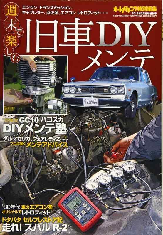 スペシャル特典 カーメンテナンス オートメカニック 臨時増刊 バックナンバー その他