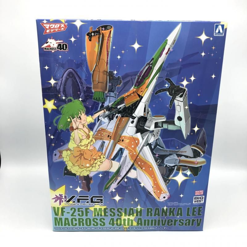AOSHIMA アオシマ/V.F.G VF-25F メサイア ランカ・リー マクロス40thアニバーサリー/MC-10/ホビー用品/Sランク/88【中古】 アオシマ ACKS V.F.G. VF-25F メサイア ランカ・リー マクロス