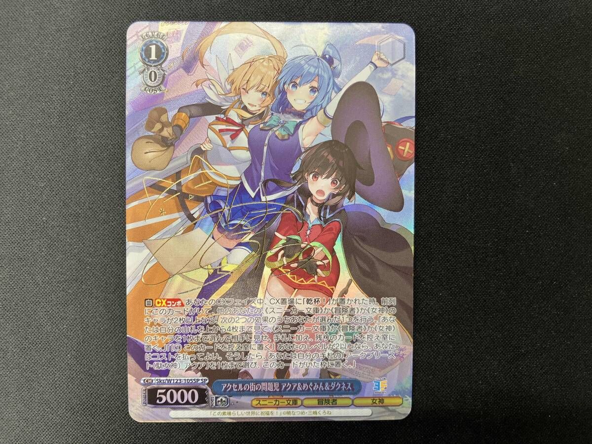アクセルの街の問題児 アクア-めぐみん-ダクネス SP ヴァイスシュヴァルツ このすば サイン