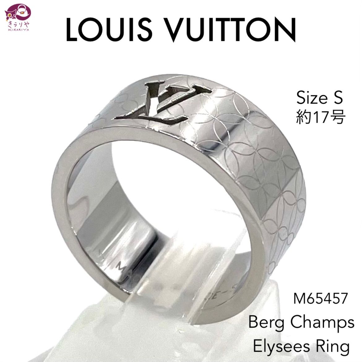 LOUIS VUITTON ルイ ヴィトン M65457 バーグ シャンゼリゼ リング サイズ S 約17号 男女兼用 シルバー系 指輪
