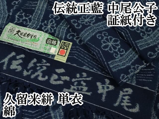 ※みんこ姫ページ：A-2453 広瀬絣 単衣着物 綿100% 正藍 花柄 みんこ姫ページ：A-2453 広瀬絣 単衣着物 綿100% 正藍 花