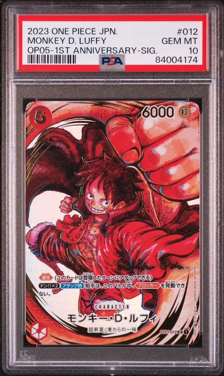 モンキーDルフィ　サイン入り　PSA10