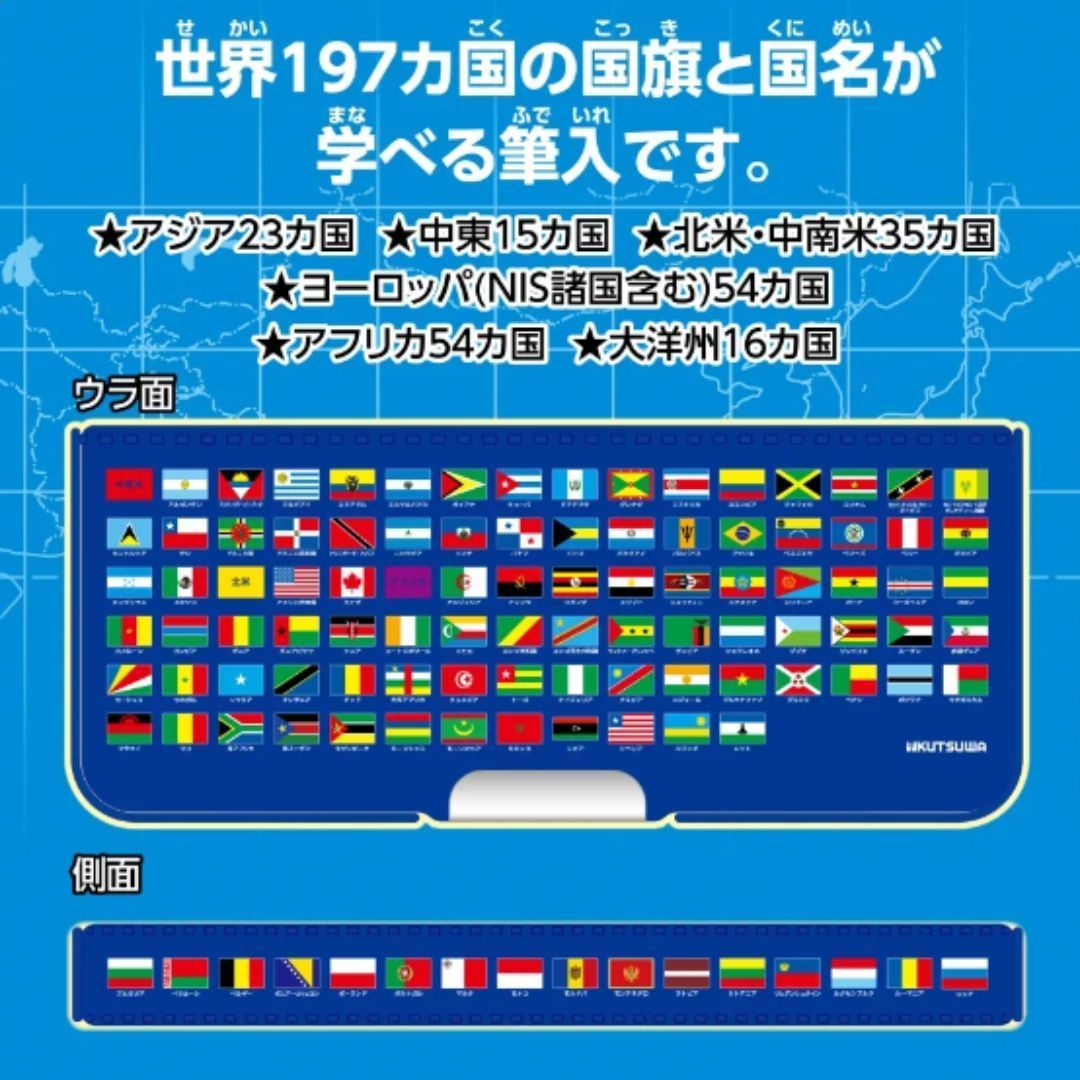 【クツワ】ピッタントン(国旗大百科)(CH208)筆箱 筆入 小学生 マグネット式