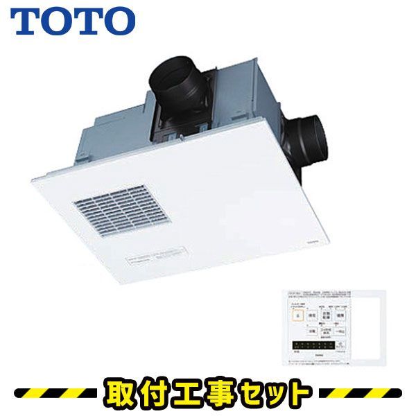 TOTO 浴室換気暖房乾燥機　24時間換気機能付　TYB3121G型 TOTO TYB3121GAS 三乾王 浴室換気暖房乾燥機 1室換気 200V 通販