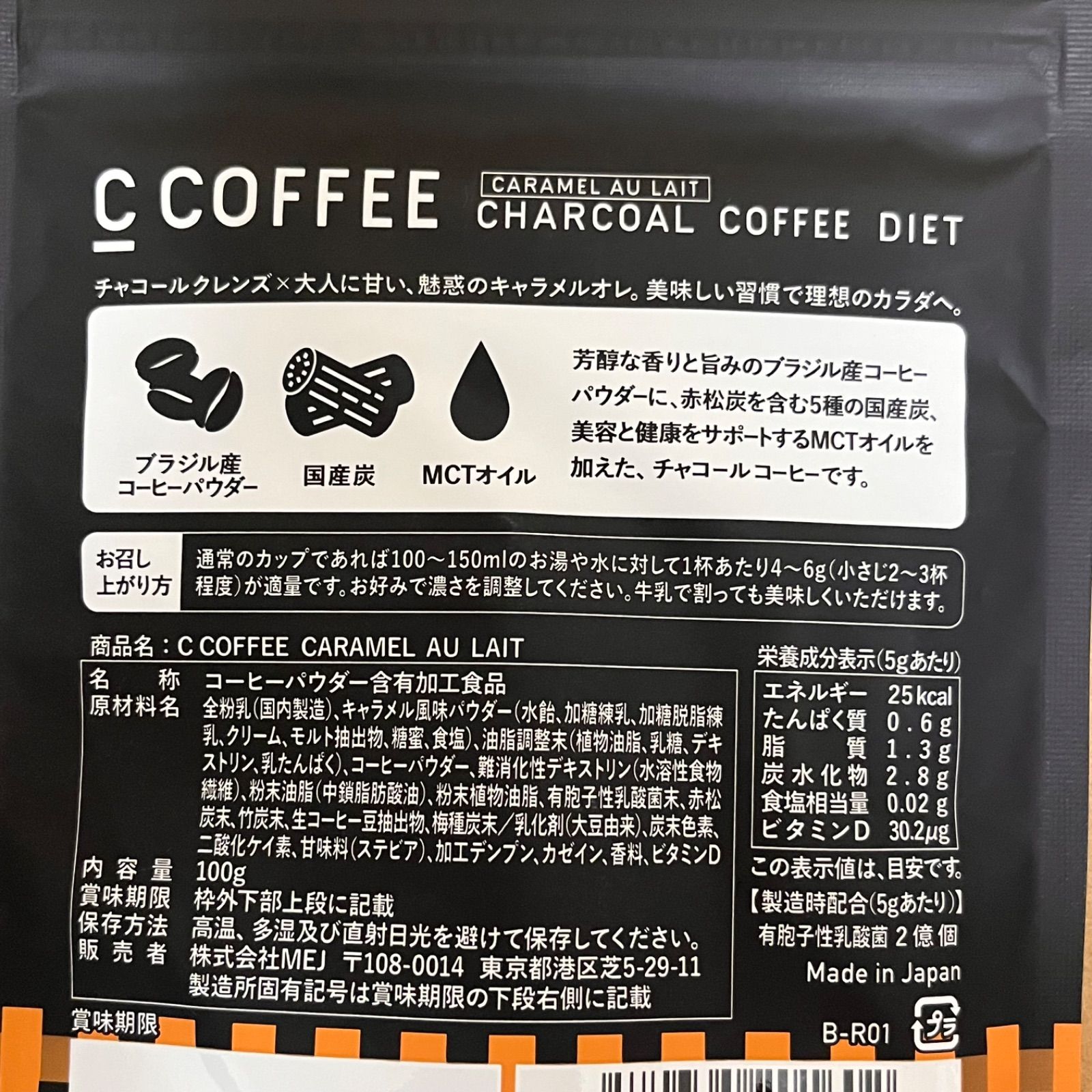 C COFFEE チャコールコーヒーダイエット キャラメルオレ 100g - 通販