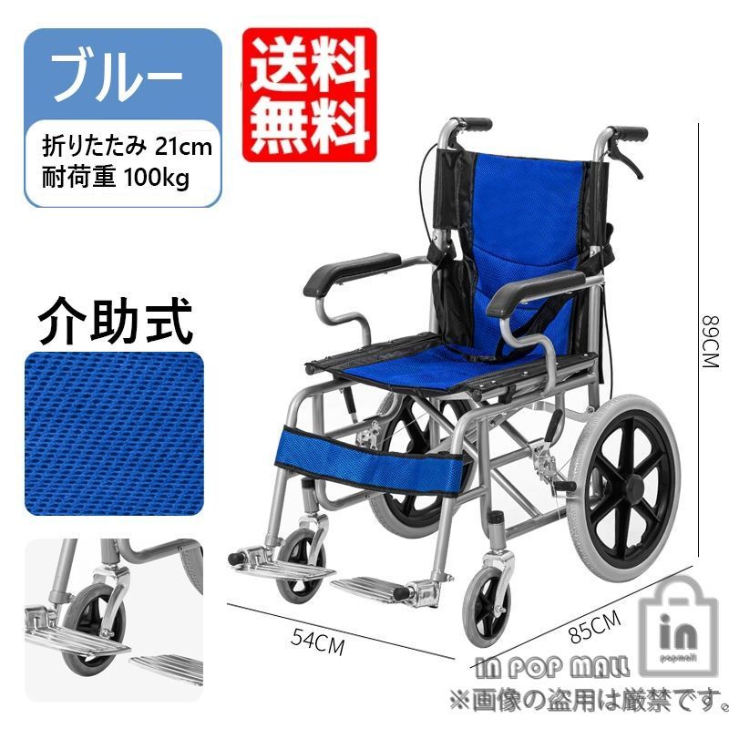 車椅子 軽量 コンパクト 介助用 ブルー 車いす 折りたたみ式 軽量11kg 通気性 室内用 プレゼント 贈り物 ギフト
