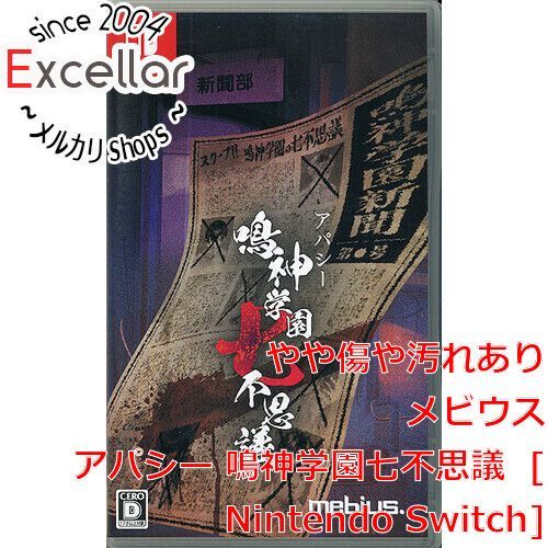 [bn:1] アパシー 鳴神学園七不思議　Nintendo Switch