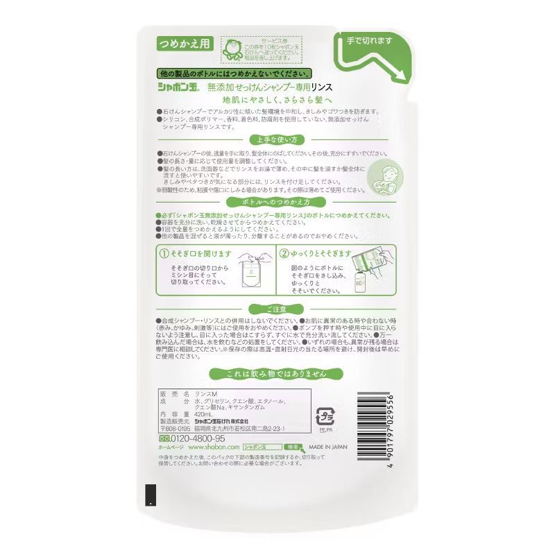 シャボン玉石けん シャボン玉 | 無添加せっけんシャンプー専用リンス 無添加せっけんシャンプー専用リンスつめかえ用 420mL つめかえ用 リンス 無添加せっけんシャンプー専用 EMせっけんシャンプー専用リンスつめかえ用 ※毎月 ボトル 各1本+つめかえ用各1袋+トラベル用分包(シャンプー5袋+リンス4袋)セット 詰め替え用 シャンプー・リンス|シャボン玉石けん 無添加せっけんシャンプー専用リンス詰替420mLが749