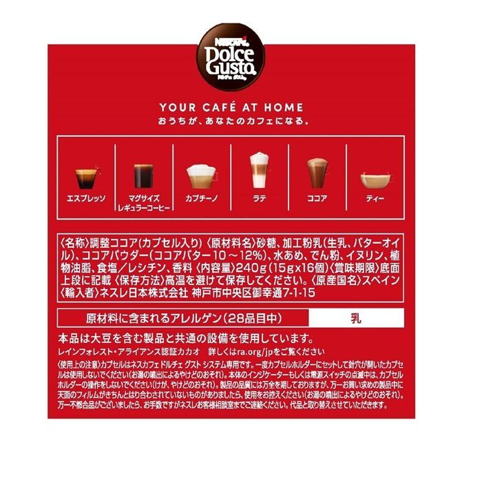 ネスカフェ ドルチェグスト