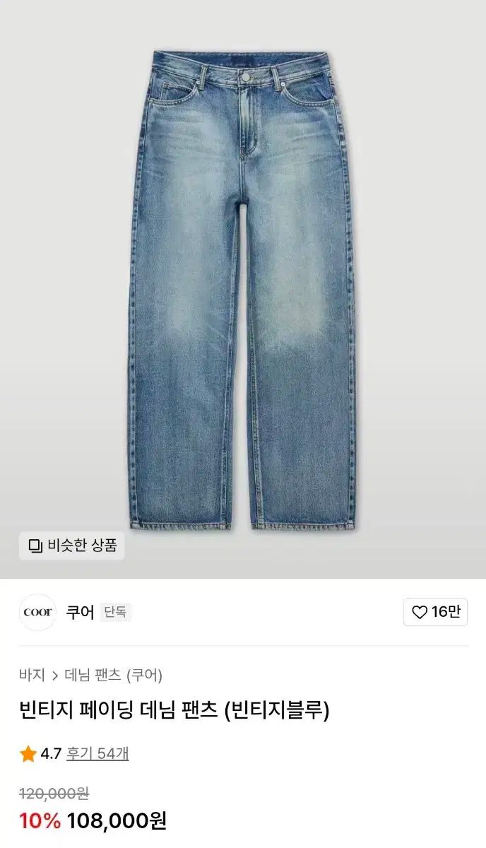 coor(クアー) ヴィンテージ フェーディング デニム パンツ