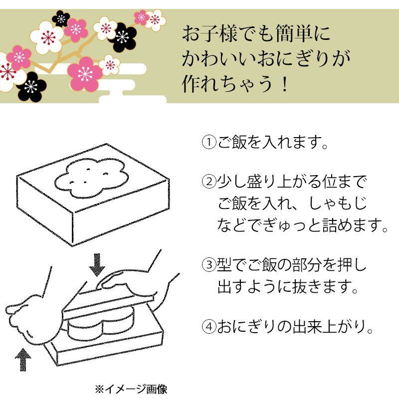 おにぎり おむすび 木製 型 物相型 1ツ穴 1個 うさぎ 花 くるま 車 動物 乗り物 おにぎりメーカー お弁当 押し型 型抜き 型枠 おにぎり器  おにぎり ヒノキ 檜 幼稚園 園児 小学生 こども 運動会 無塗装 時間短縮 便利グッズ 日本製 -