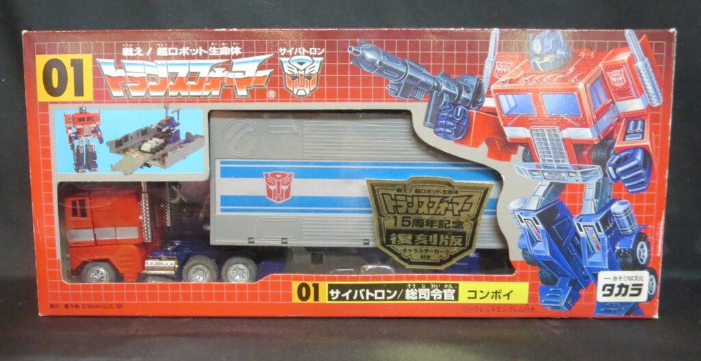 トランスフォーマー 01 コンボイ 15周年記念復刻版（タカラ表記）