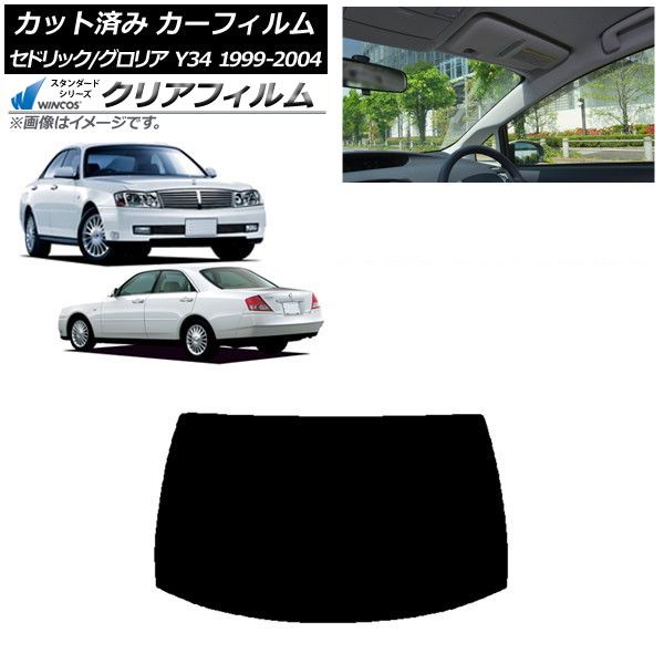 カーフィルム 日産 グロリア セドリック Y34 1999年06月～2004年10月 リアガラス(1枚型) WINCOS クリア IR90HD AP-WFHD0119-R1