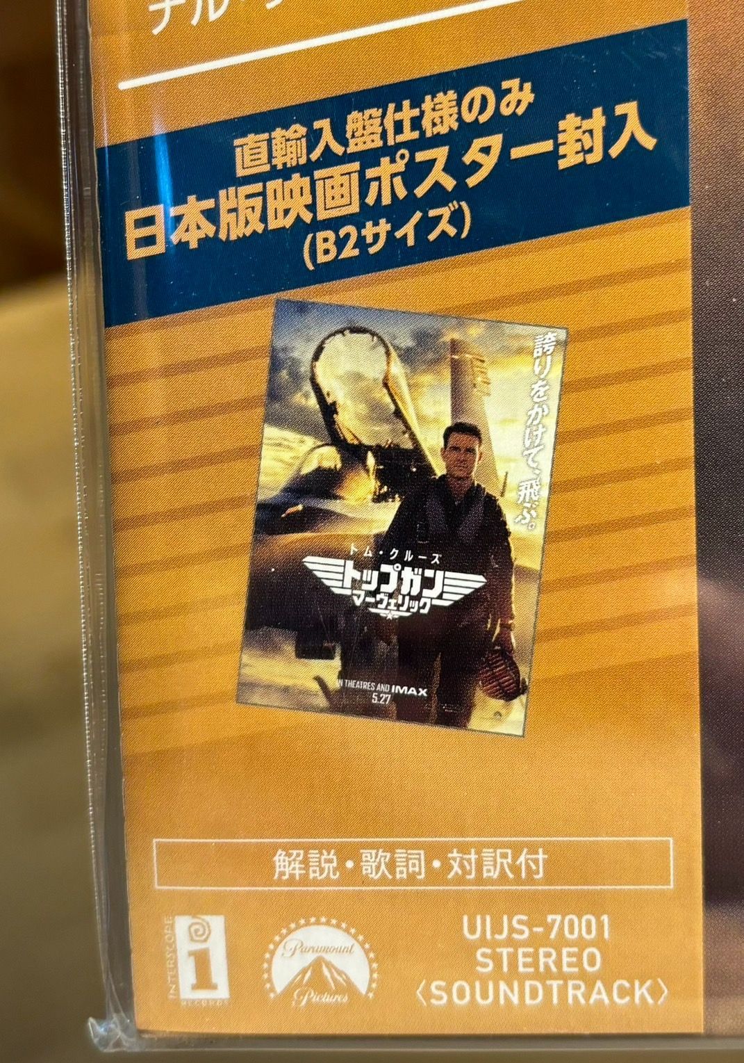 限定盤直輸入仕様LP】トップガン マーヴェリック:オリジナル