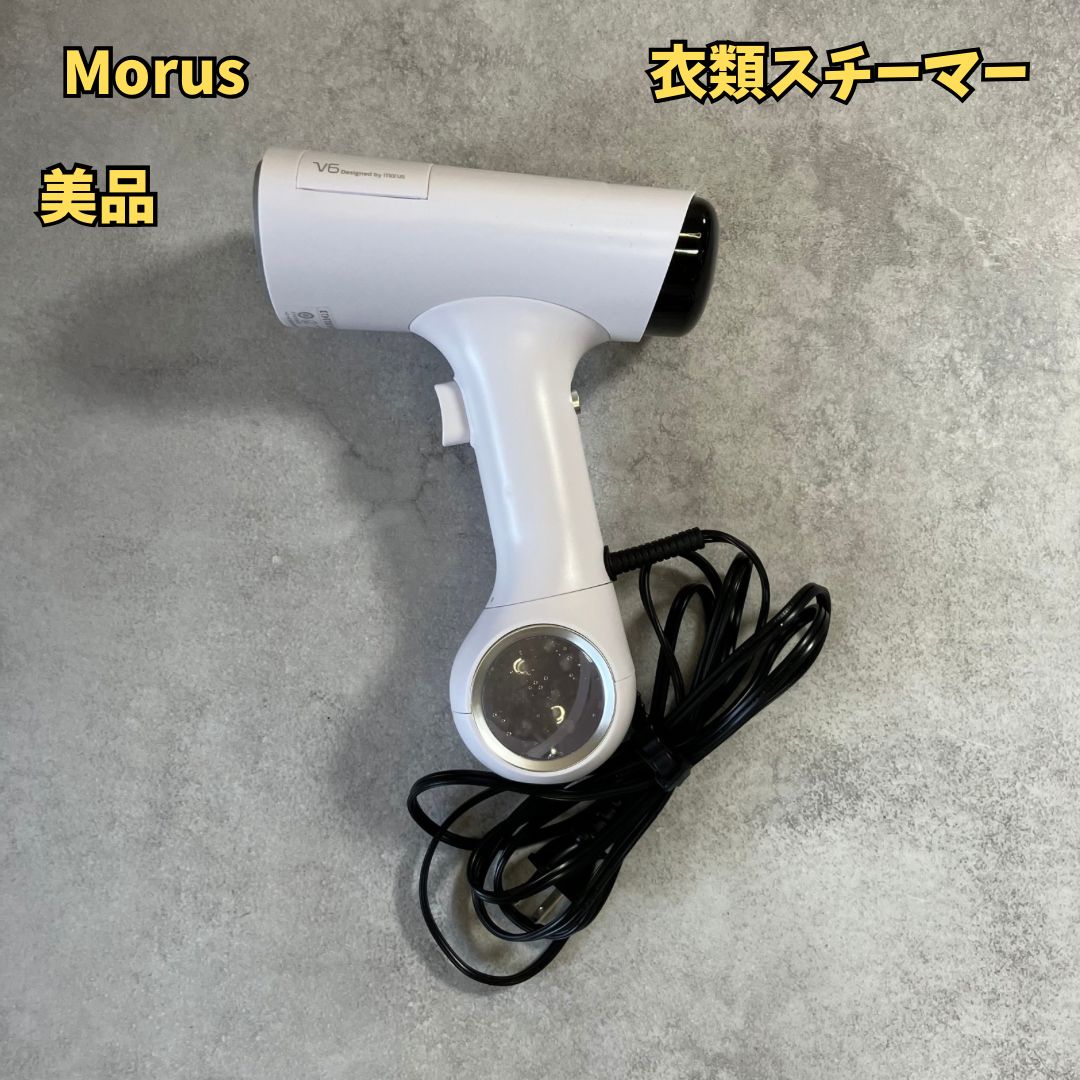 Morus V6真空吸着式衣類スチーマー 【⑧ アイロン】 - メルカリ