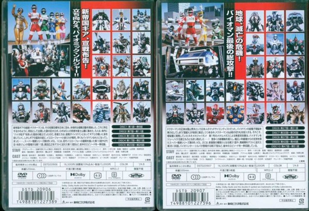 超電子バイオマン DVD-COLLECTION