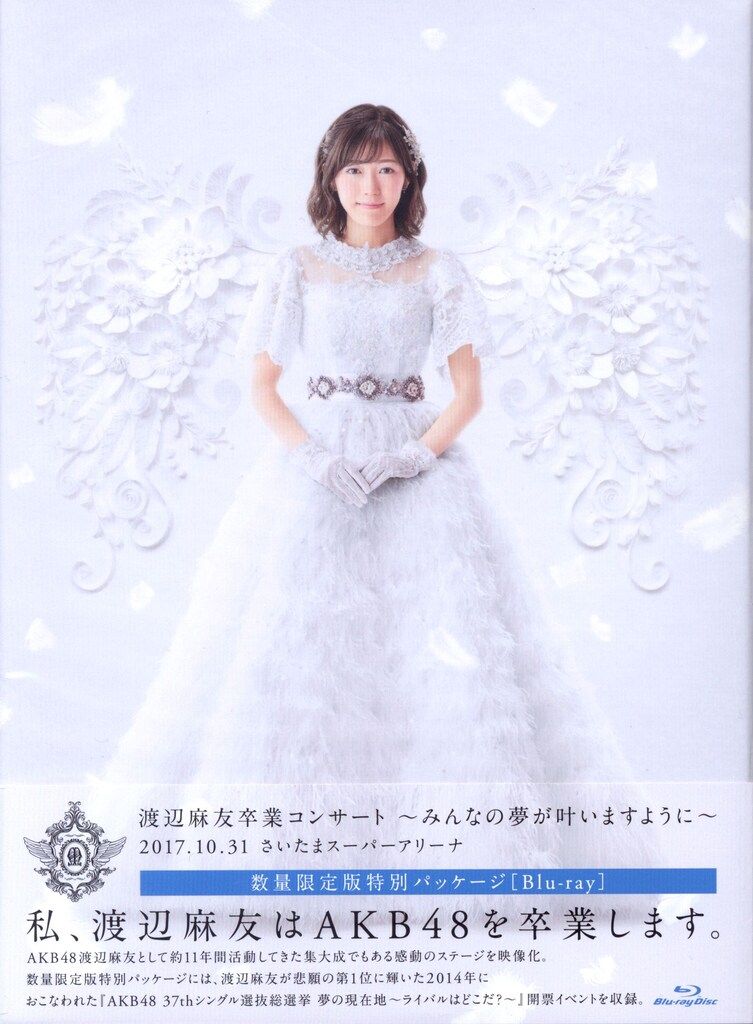 Blu-ray AKB48 渡辺麻友卒業コンサート みんなの夢が叶います