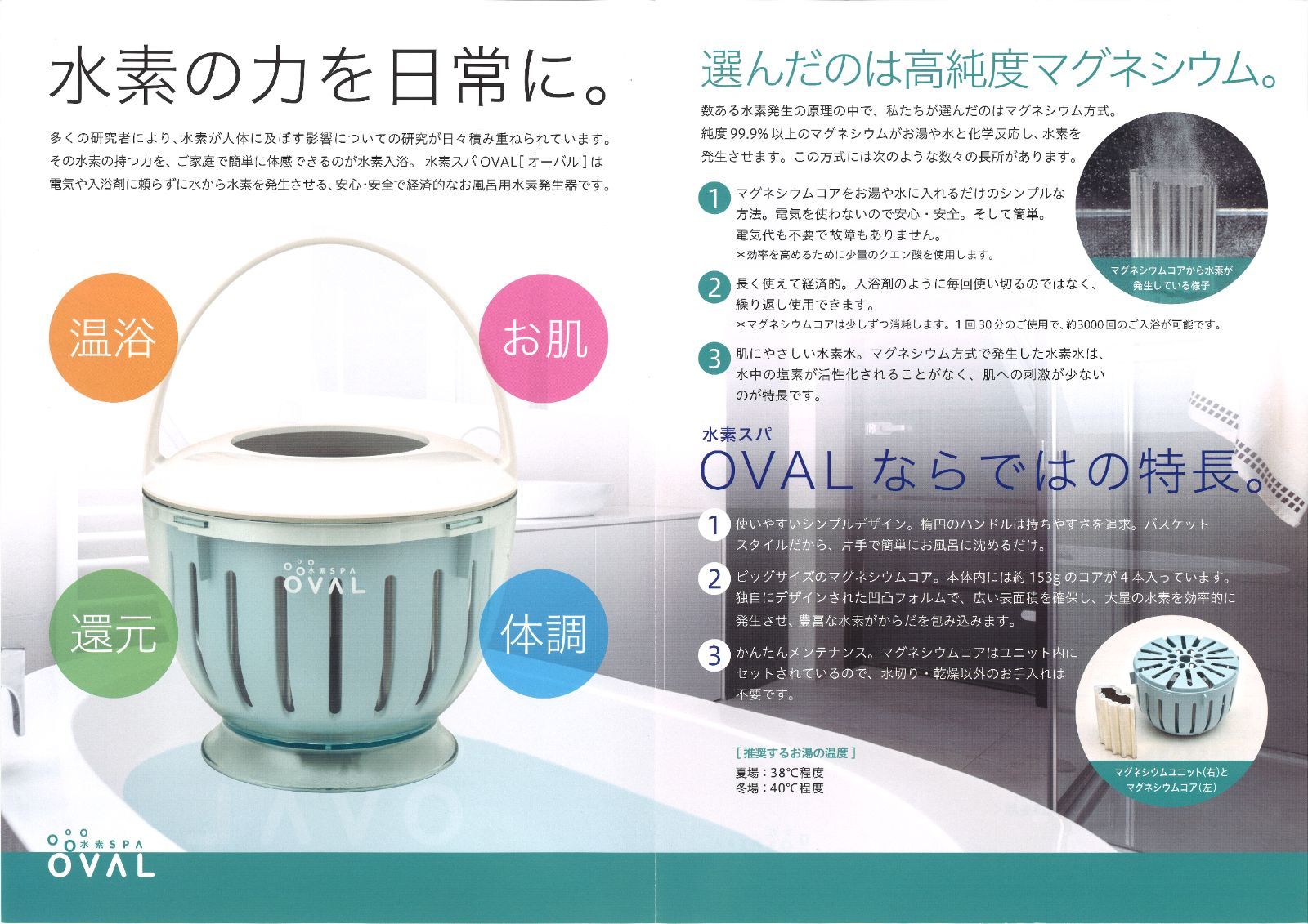 水素SPA OVAL（水素スパオーバル）水素風呂 水素生成器 夕方5時まで