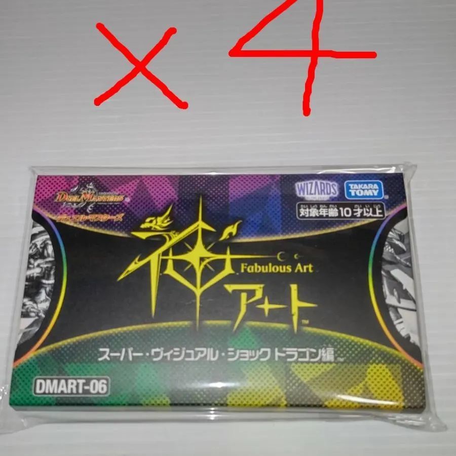 デュエル・マスターズ 神アート スーパー・ヴィジュアル・ショック